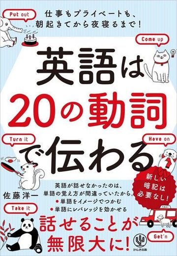 英語は 動詞の使い回し で劇的に上手くなる 英語学習 東洋経済オンライン 社会をよくする経済ニュース