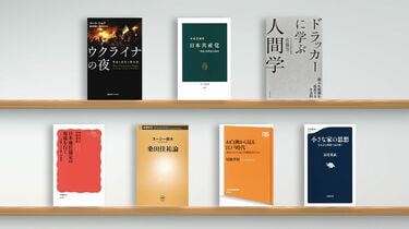 脱ロ入欧に未来を見る､肉声のウクライナ現代史 ウクライナ､日本共産党､ドラッカーなど書評7冊 | ブックレビュー | 東洋経済オンライン