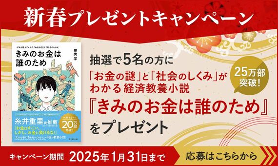 新春プレゼントキャンペーン