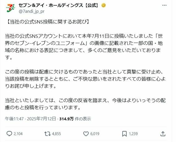 セブン&アイホールディングス
