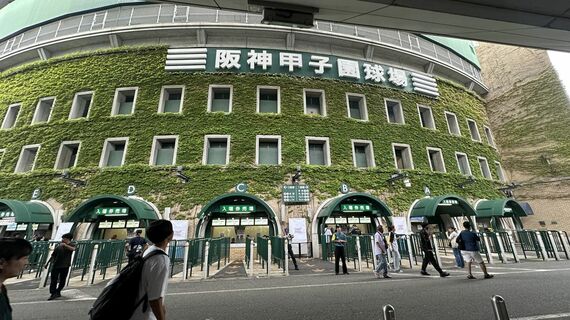 阪神甲子園球場
