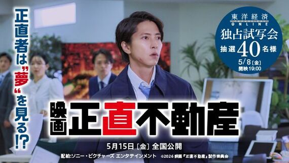 映画『正直不動産』