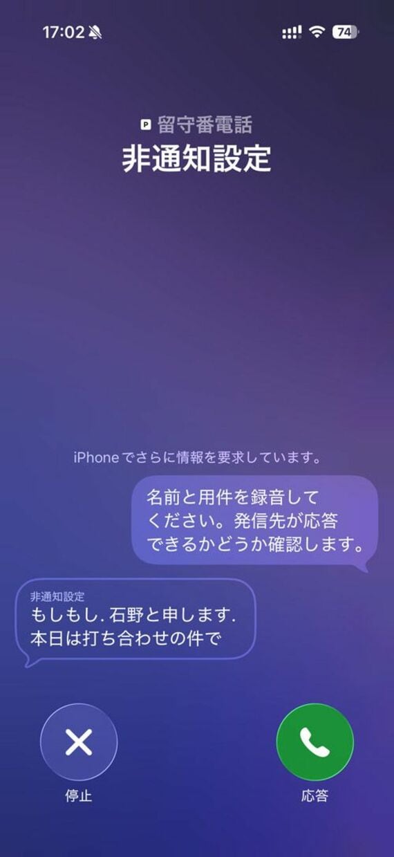 着信スクリーニングの画面