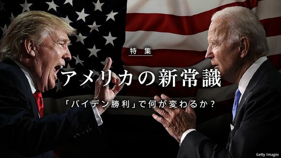 アメリカの新常識