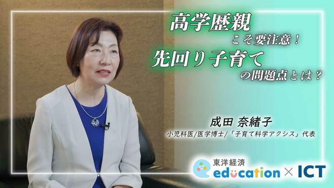 高学歴親こそ要注意！先回り子育ての問題点とは？