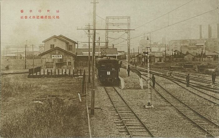 鶴見臨港鉄道時代の扇町駅