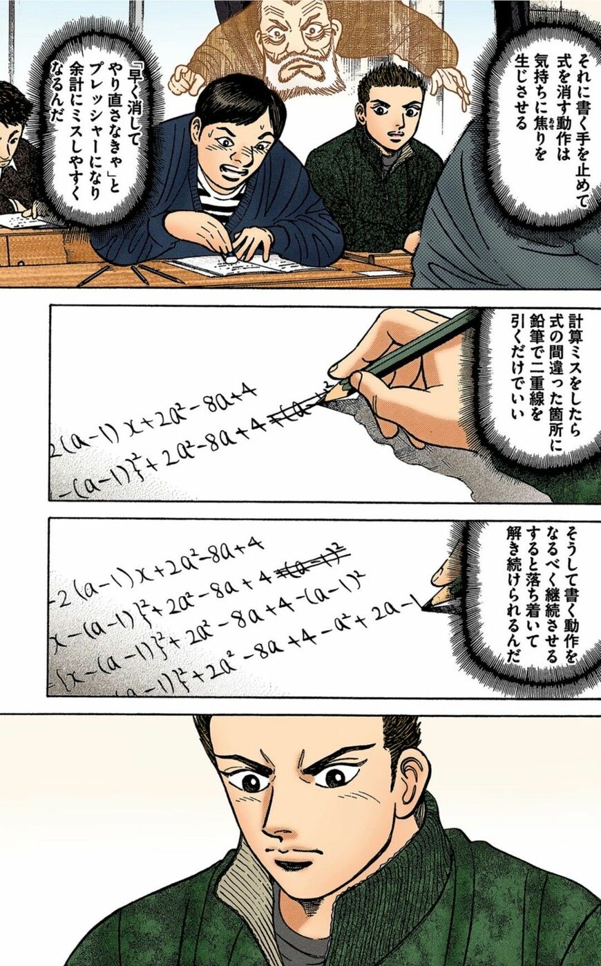 漫画：ドラゴン桜