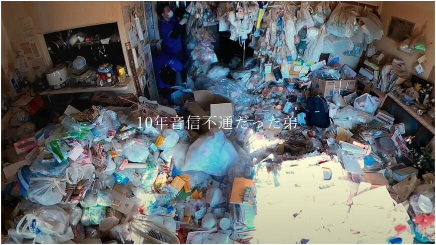 ゴミ屋敷