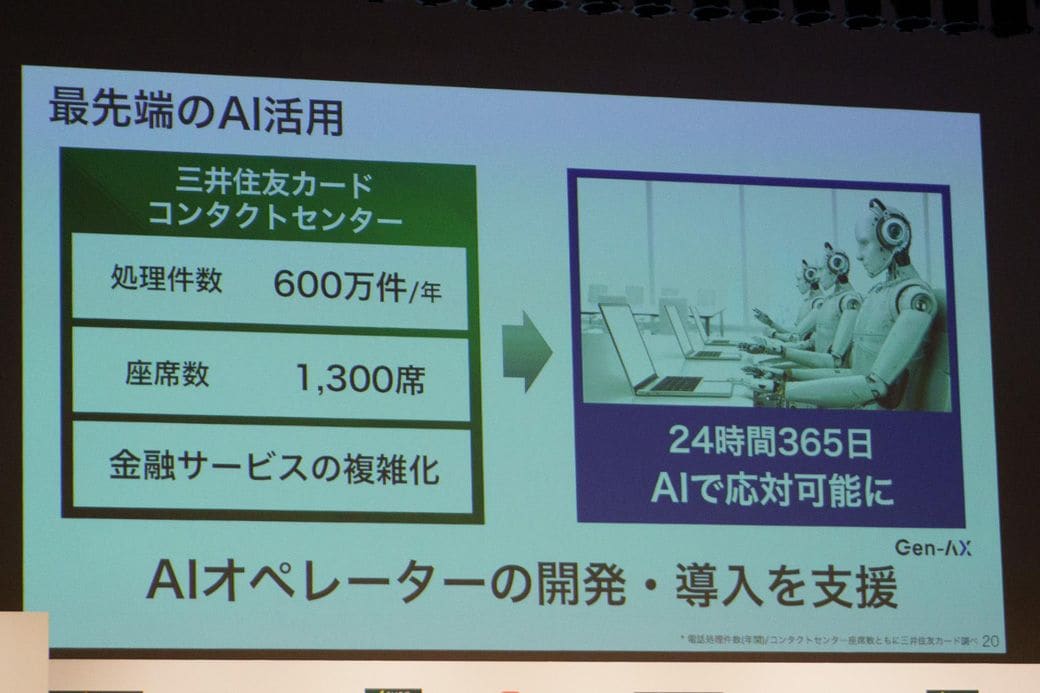 三井住友カードのコールセンターをAIコールセンターへと変貌させる計画だ（筆者撮影）