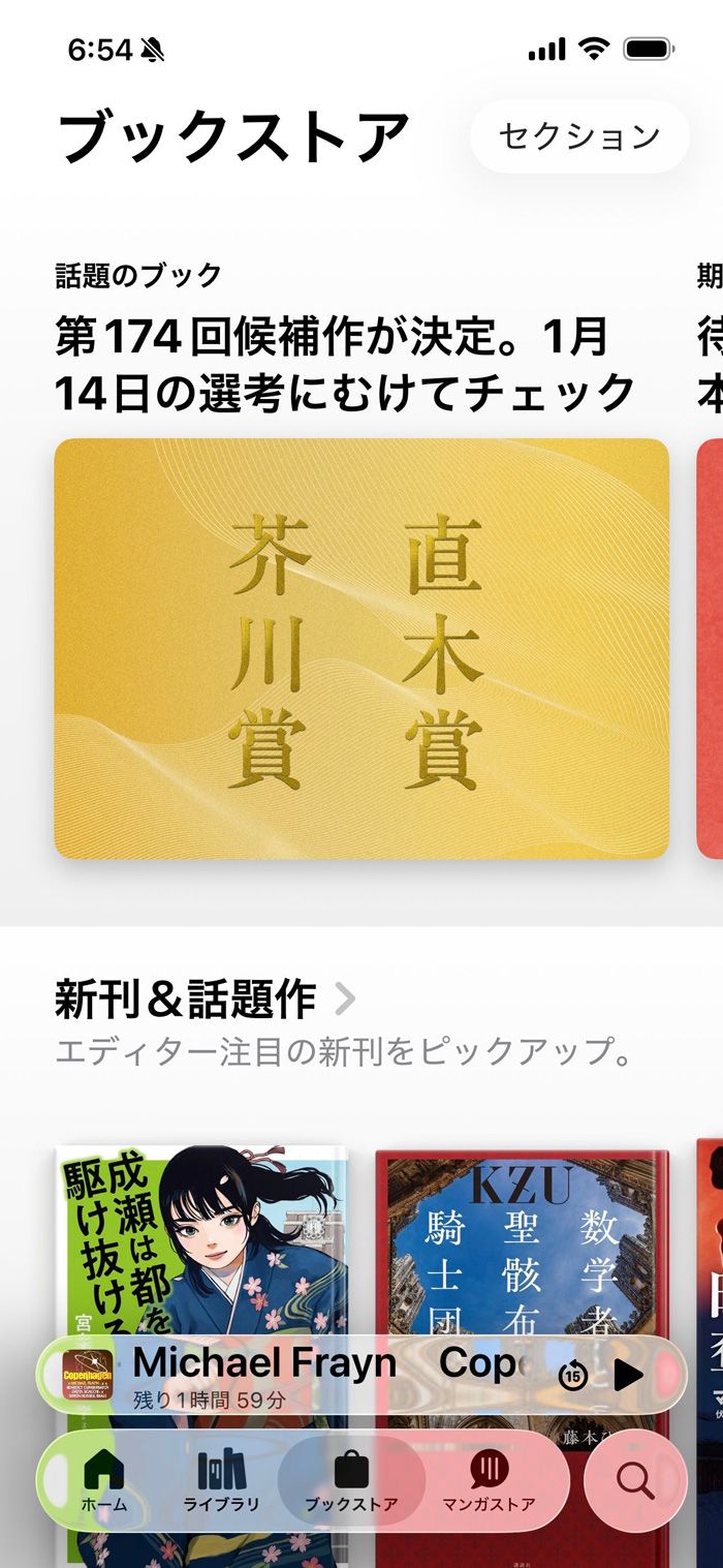 現在、iPhone上では、アップル社純正のApple Booksアプリのみ、本の検索や購入が許されているが、今後、これが他社の電子書籍アプリにも拡大されるのだとしたら、それは新法の歓迎されるべき側面かもしれない（筆者によるスクリーンショット）