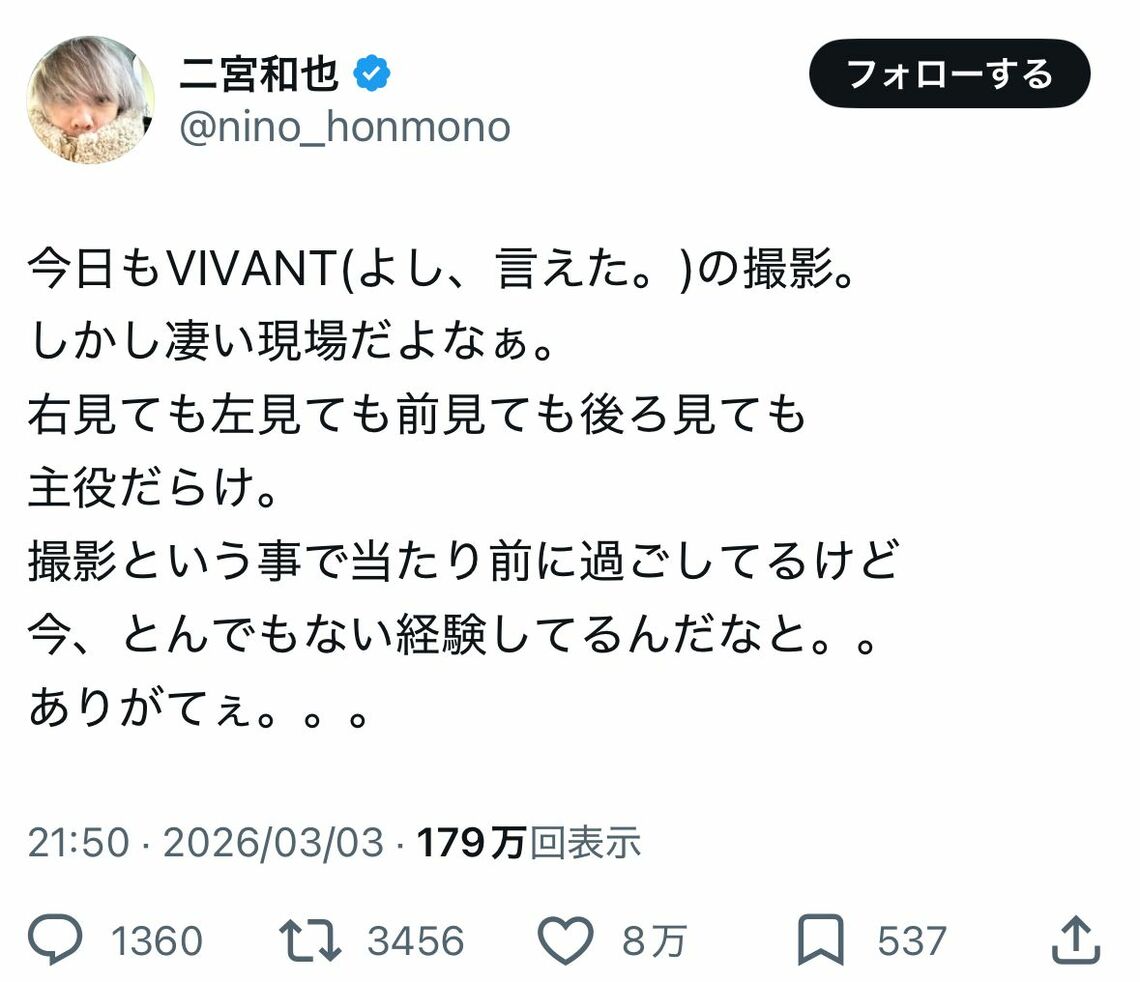 にの 二宮和也