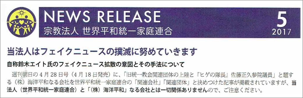 統一教会のリリース