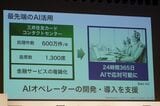 三井住友カードのコールセンターをAIコールセンターへと変貌させる計画だ（筆者撮影）