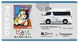ピカソのアートともに旅を楽しめる、加藤モーターの新作キャンピングカー「パブロ」（写真：加藤モーター）