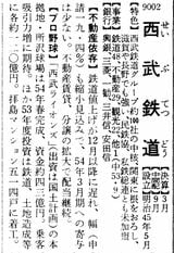 （出所）『会社四季報』1979年新春号