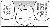 「裏で陰口を言う友人に傷つき、人間不信に…」落ち込む人に知ってほしい、再起するために必要な《たった1つのこと》