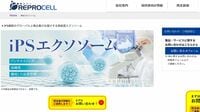 ｢培養上清｣｢エクソソーム｣ビジネスが抱える課題