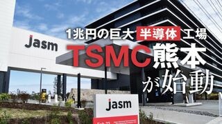 TSMC熊本が始動 1兆円の巨大半導体工場