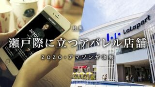瀬戸際に立つアパレル店舗 ZOZO・アマゾンが攻勢