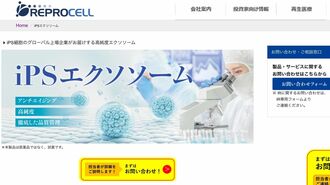 ｢培養上清｣｢エクソソーム｣ビジネスが抱える課題