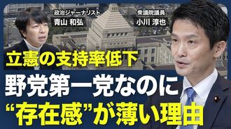 【支持率低下する立憲の悲哀】シングルイシ…