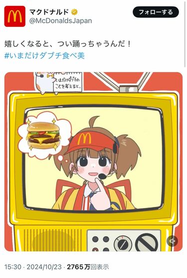 マクドナルド｢SNSでまた物議｣失敗と言えぬ理由 ｢いまだけダブチ｣キャラが