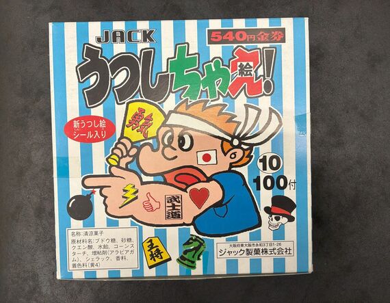 うつしちゃえ!