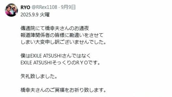 RYO 橋幸夫 通夜