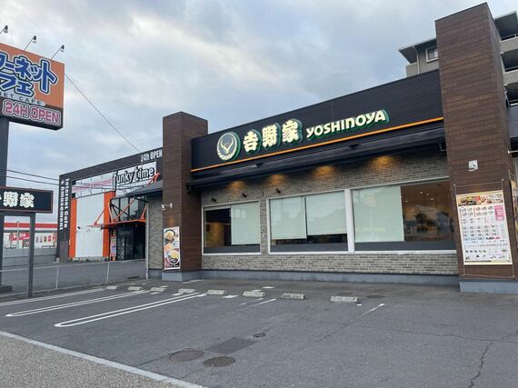 吉野家