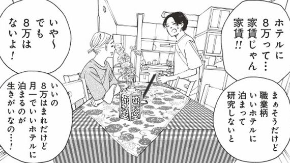 おひとりさまホテル