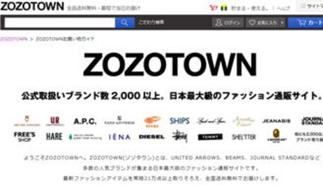 ゾゾタウン 送料を小口 有料化 する意味 専門店 ブランド 消費財 東洋経済オンライン 社会をよくする経済ニュース