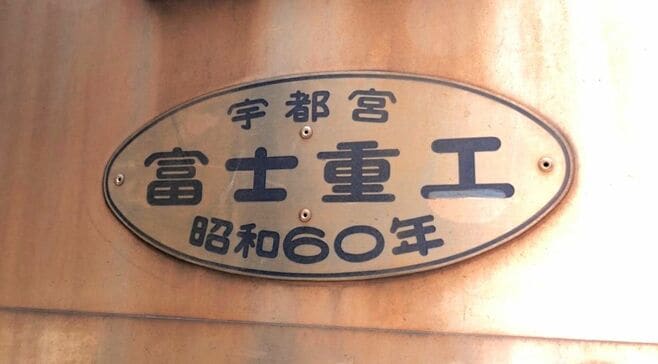 今なお残る｢富士重工製の鉄道車両｣一族の系譜