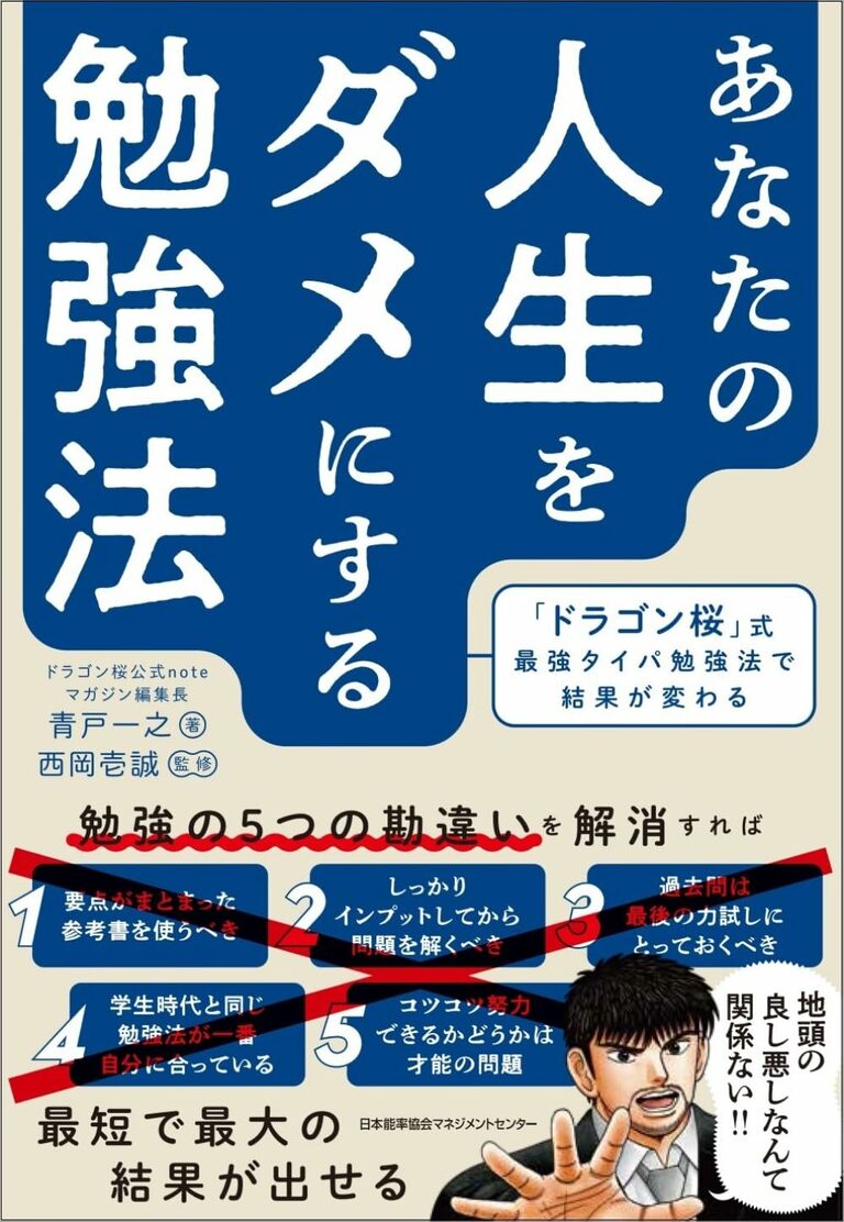 東大合格者語る｢選んじゃダメな参考書｣のNG要素 イラストや図解沢山の