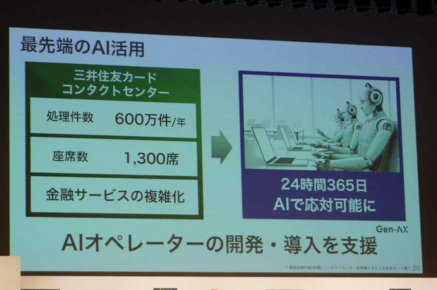 三井住友カードのコールセンターをAIコールセンターへと変貌させる計画だ（筆者撮影）