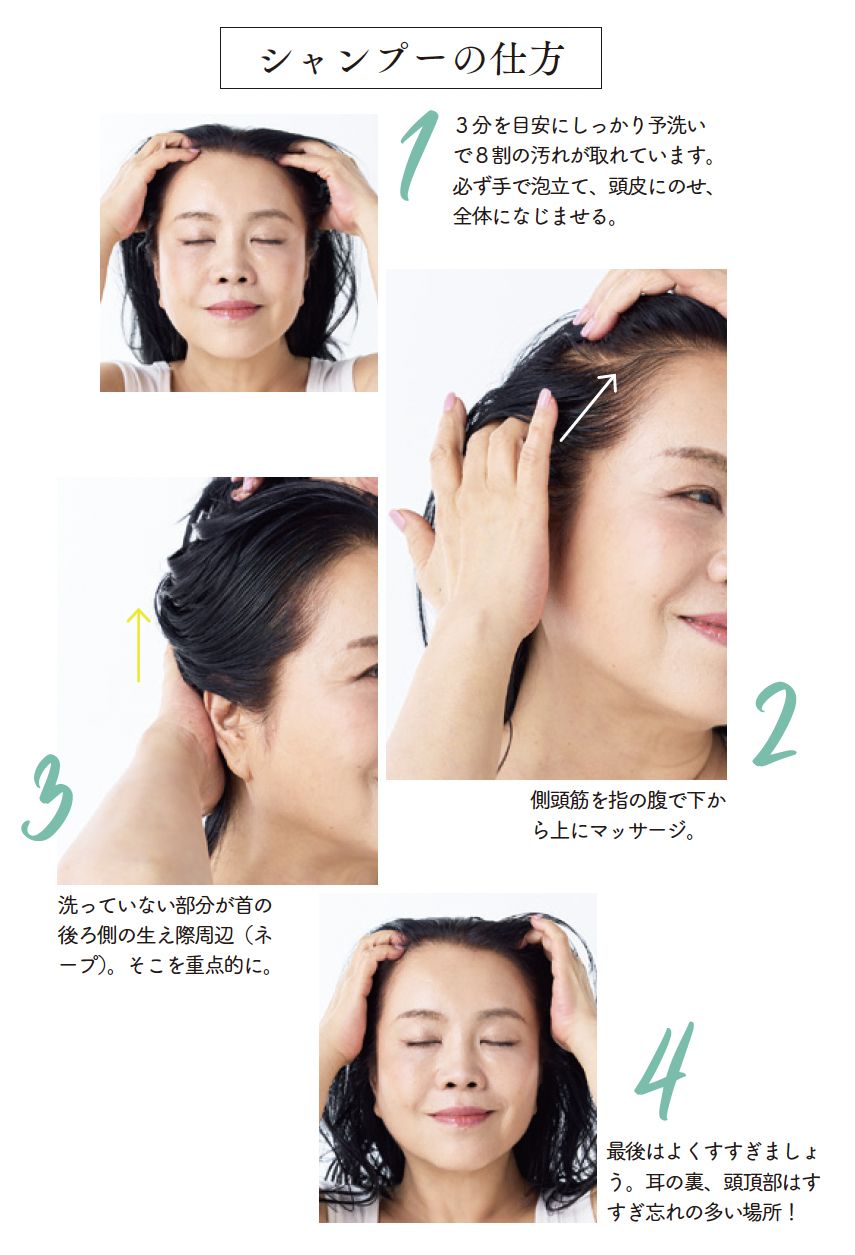 シャンプーの仕方