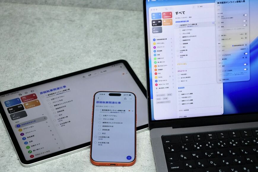 複数のアップルデバイス間で同期してくれるのも大きなメリット（写真：筆者撮影）