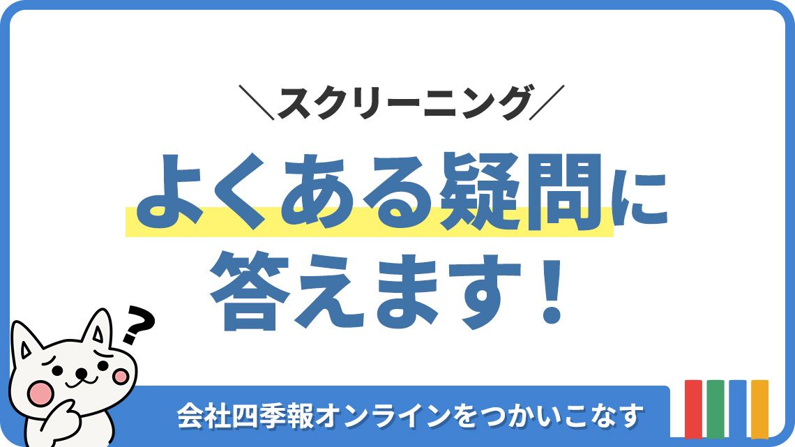 会社四季報オンライン｜株式投資・銘柄研究のバイブル