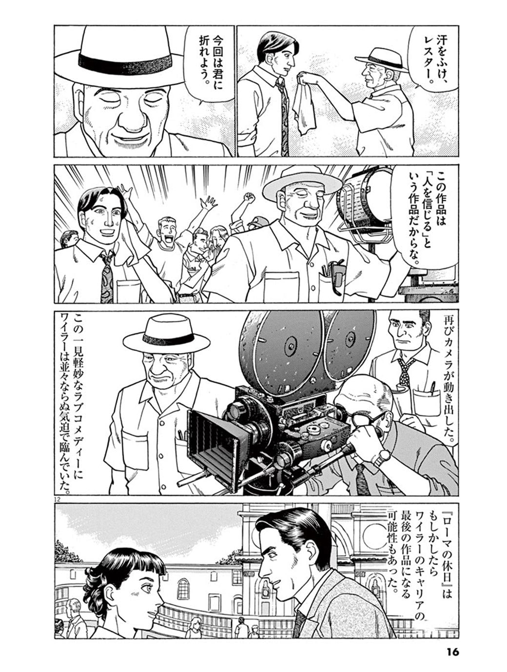 ローマの休日 に隠された激しい 弾圧 の歴史 漫画 赤狩り 第1話 東洋経済オンライン C 山本おさむ 小学館 ｄメニューニュース Nttドコモ