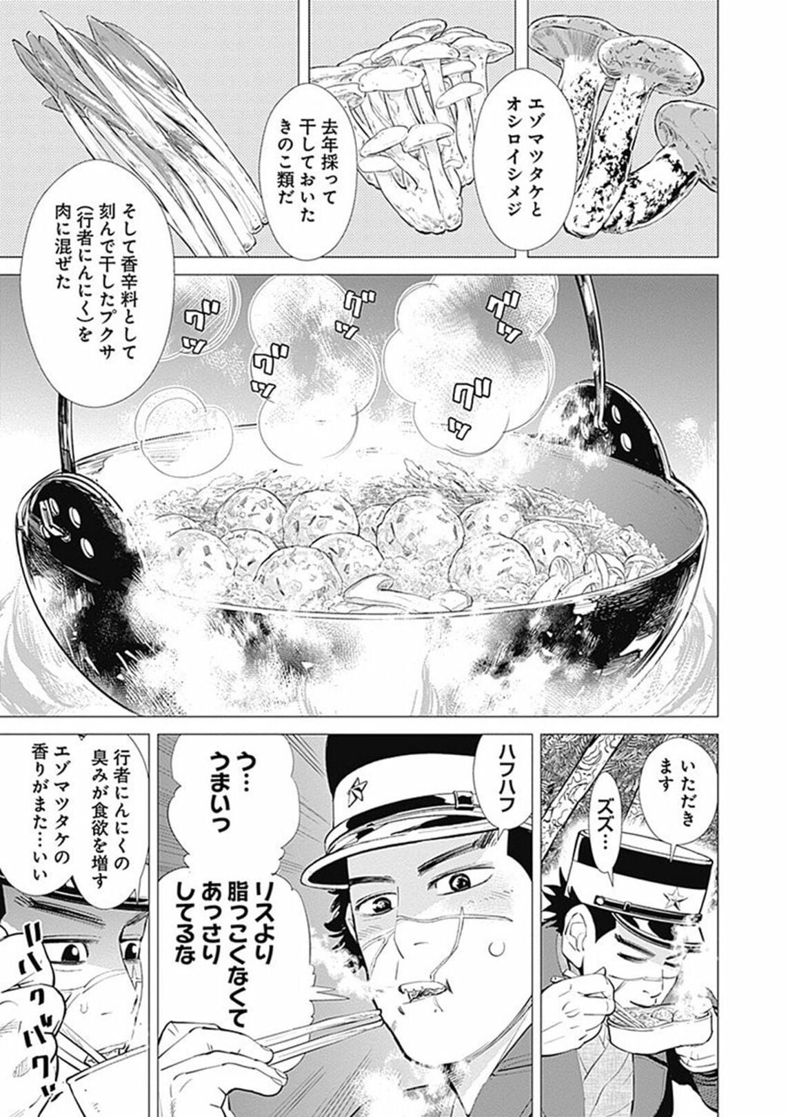 アイヌの少女が教える｢ウサギの目玉｣の食べ方 漫画｢ゴールデンカムイ｣8話 （東洋経済オンライン）｜ｄメニューニュース（NTTドコモ）