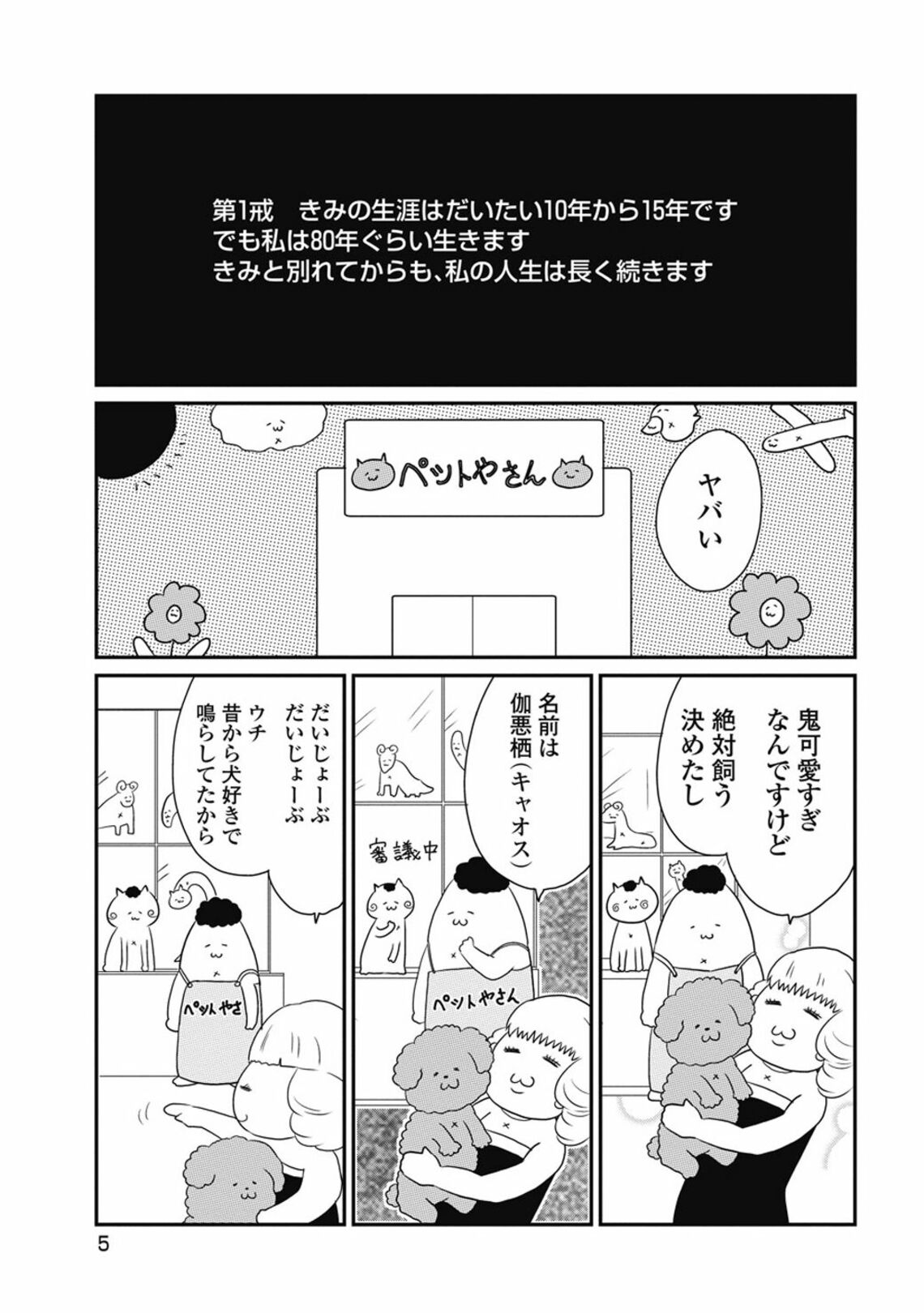 犬を飼ったギャル系女子が最期に見せた 深い愛 漫画 きみにかわれるまえに 第1回 東洋経済オンライン Goo ニュース