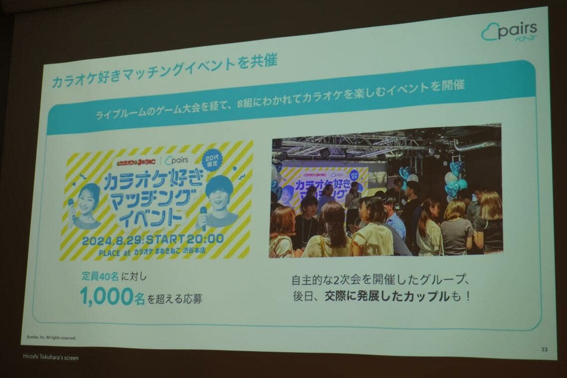 オフラインでのマッチングイベント