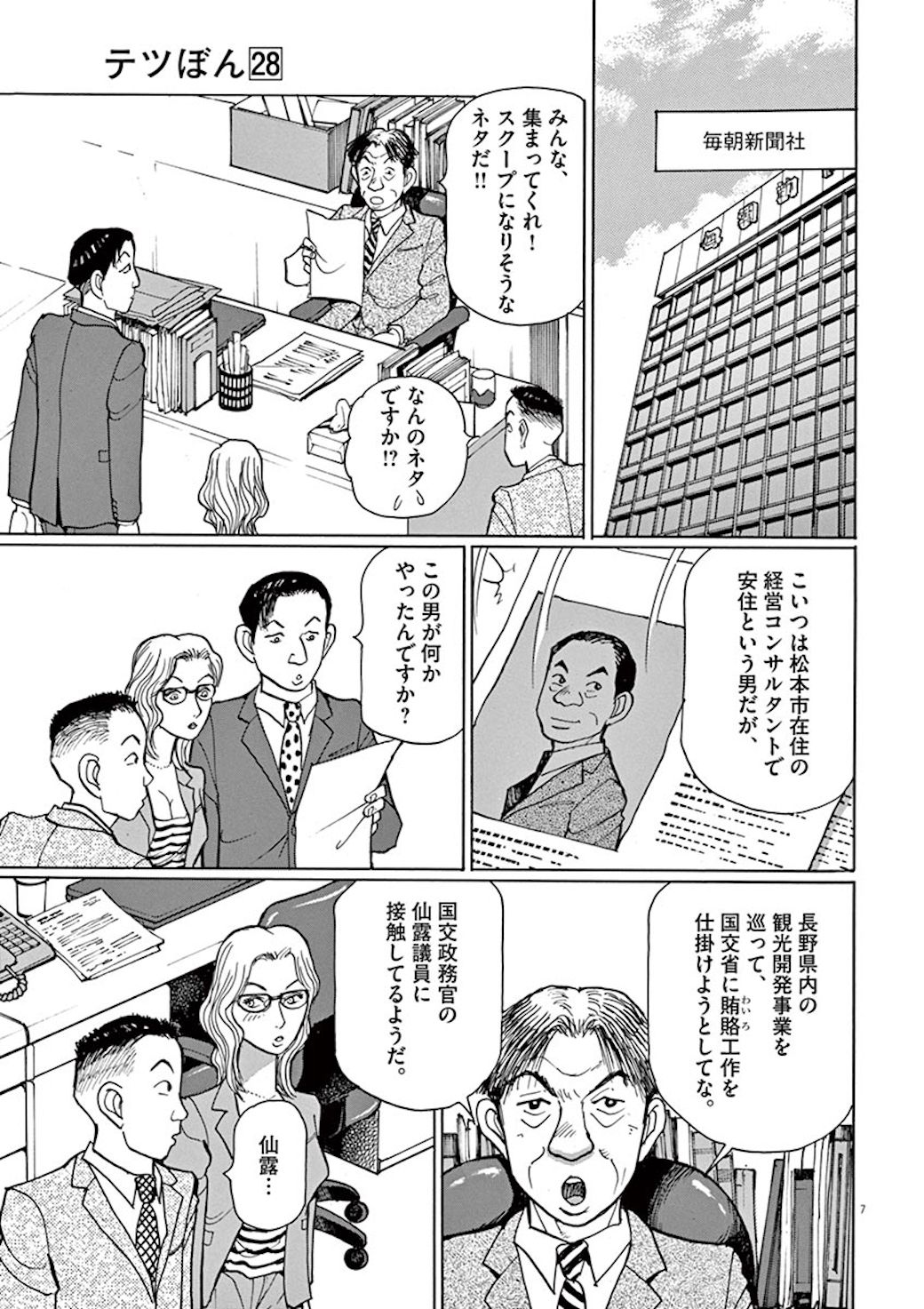 漫画 悪徳ブローカーを見抜いた鉄オタ議員の凄い嗅覚 テツぼん 東洋経済オンライン 社会をよくする経済ニュース