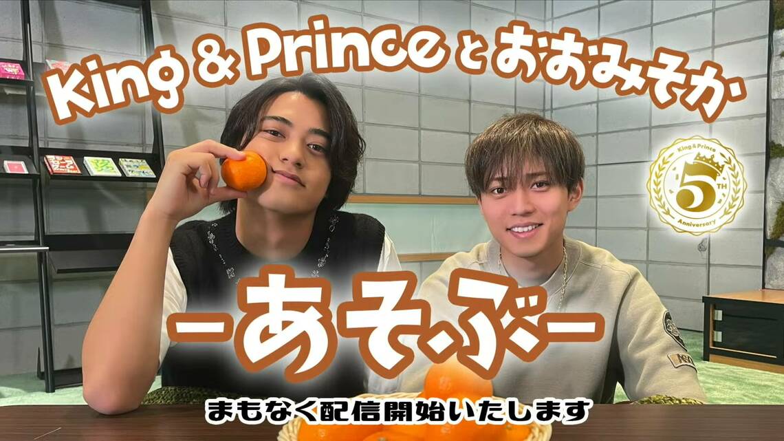 King & Prince