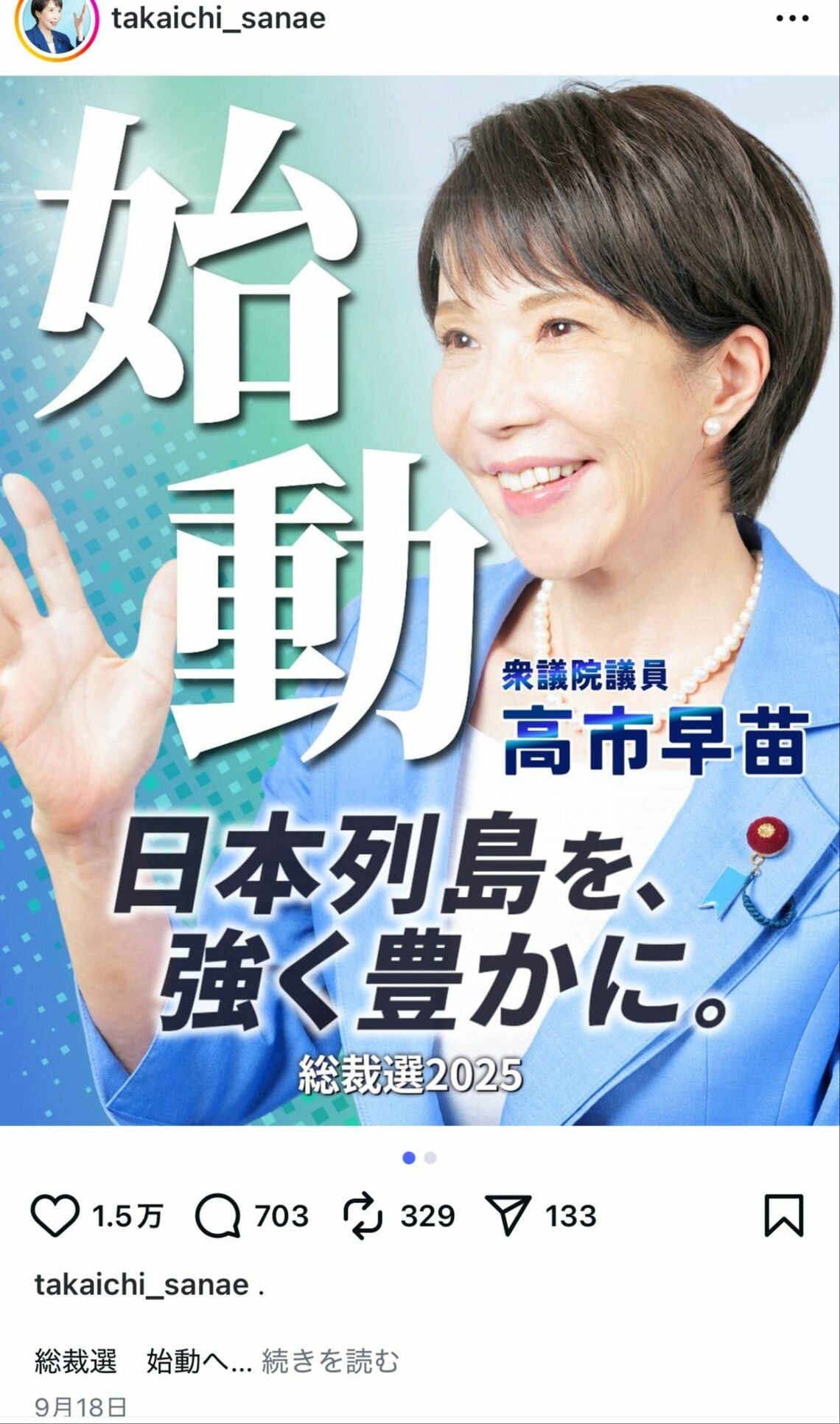 高市早苗氏