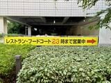 レストラン・フードコートの営業時間の案内