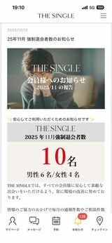 『THE SINGLE』では、相席した異性から2連続で最低の評価をつけられると、強制的に退店させられる（筆者撮影）