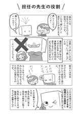 初めての担任_マンガ9