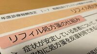 ついに勃発した｢政府VS日本医師会｣のバトル ｢リフィル処方｣をめぐり医師のサボタージュ？