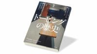 ｢ドーピング｣はどのように始まり､広まったのか 『ドーピングの歴史』書評