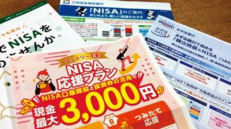 ｢NISA｣が2026年度に大変貌､3つの改善ポイント